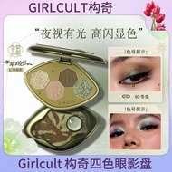 Girlcult Structure Four-Color Eyeshadow Palette Chameleon Cyber Liaozhai Series