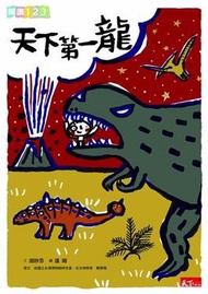 天下第一龍