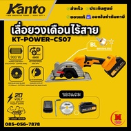KANTO เลื่อยวงเดือนไร้สาย 20V 5 นิ้ว ไร้แปรงถ่าน กำลังสูง 900 W รุ่น KT-POWER-CS07