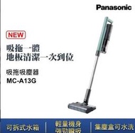 MC-A13G Panasonic 吸塵、濕拖兩用 無線吸塵器(全新含保證書)