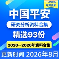 2026 China Safety Insurance Company Research Industry Deep Research Analysis Report Data Collection
