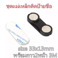 100ชิ้น แม่เหล็กติดป้ายชื่อ 33x13mm ชุดแม่เหล็กติดป้ายชื่อแรงสูง 33x13 มม. พร้อมกาว 3M อย่างดี Magne