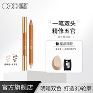 【24H发货】OOO双头修容笔OUTOFOFFICE Contouring Pen Three-Dimensional Highlighting Brightening Nose Shadow