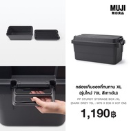 มูจิ กล่องเก็บของที่ทนทาน XL (รุ่นใหม่ 70L สีเทาเข้ม) - MUJI PP Sturdy Storage Box /XL (Dark Grey 70