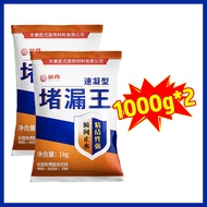 ซื้อ3แถม1 กันน้ำรั่วซึม 100 ปีรับประกันปูนสำเร็จรูป 1KG ซ่อมรอยแตก ปูนกาวซีเมนต์ หยุดน้ำรั่ว แห้งเร็