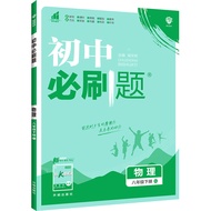 2023 Edition Junior High School Compulsory Questions Physics Eighth Grade Second Volume Human Educat