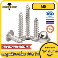 Nuts Screws Umbrella Heads Pan Head T+ Stainless Steel 304 M5 Release Thread/Truss an Phillip Tappin