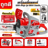 เลื่อยยนต์Dragonfly รุ่นDGF599iรุ่น899i เลื่อยน้ำมันเบนซินกำลังสูง เลื่อยยนต์มืออาชีพ ตัดไม้ได้อย่าง
