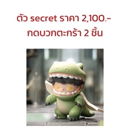 ☄️แยกตัว DIMOO : Jurassic World 🦖 / Secret