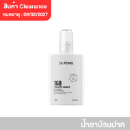 Dr.PONG 168 White smile fluoride mouthwash น้ำยาบ้วนปาก เพื่อฟันขาวขึ้นอย่างเป็นธรรมชาติ