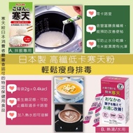 日本製高纖低卡寒天粉