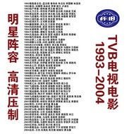 【现货速发】TVB电视电影96部-明星-国语-粤语-高清-怀旧-经典-MP4-64G-优盘External hard Drives【 Quick release in stock 】 TVB TV a