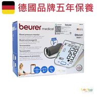 beurer - 德國博雅 BM77 藍牙智能手臂式血壓計 5 年保養 血壓監察儀 血壓器 心率計 心率儀