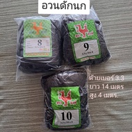 Bird Net 3.3 Thread Hong Brand