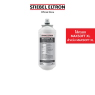 Stiebel Eltron ไส้กรองน้ำ รุ่น MAXSOFT  XL