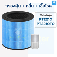 ไส้กรองอากาศ ทีฟาล์ว รุ่น PT2210 PT2210T0 สำหรับเครื่องฟอกอากาศ Tefal AIR PURE COMPACT