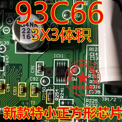 10pcs/lot C66 93C66 3*3MMmini small eight feet square car storage chips new blank authentic C66 same