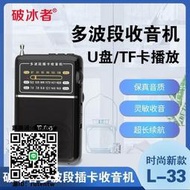 輝邦破冰者收音機L33多波段指針迷妳小巧充電插卡老年式播放器