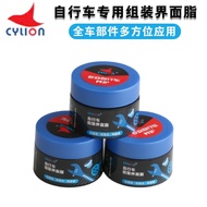 CYLION CYLION Surface Grease Mountain Road Bike Assembly Taji Central Axis Remove Abnormal Sound Mai