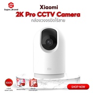 Xiaomi กล้องวงจรปิด 2K pro CCTV Camera Global Version กล้องวงจรปิดไร้สายอัจฉริยะ Home Security Camera
