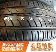 【宏勝輪胎】中古胎 落地胎 二手輪胎 型號：A386.195 50 15 倍耐力 P1 8成 2條 含工2400元