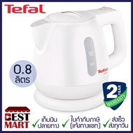 TEFAL กาต้มน้ำไฟฟ้า BF812121 (0.8 ลิตร)