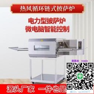 烤箱商用鏈條式披薩烤爐履帶熱風循環式電烤箱爐12/15寸鏈烤式電烤箱