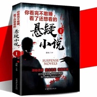 World Horror Detective Crime Solving Suspense Novels Horror Supernatural Full set of Thrilling and E