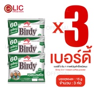Lucky.Ezshop 🔥 เบอดี้ซอง 🔥 60ซอง  กาแฟซอง เบอร์ดี้ Birdy ของใช้ในบ้าน