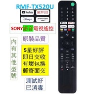 SONY索尼新力語音電視遙控器RMF-TX520U TX520 TX520P RMF-TX520P disney plus , disney + , youtube music , prime video, Netflix TV Voice Remote Control