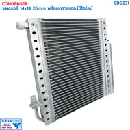 แผงแอร์ 14×14 นิ้ว หนา 26 มิลลิเมตร พร้อมดรายเออร์ซีโอไลน์ CD0231 CONDENSER 14"X14" 26 mm DRYER 14X1