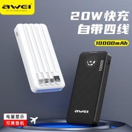 AWEI - 用維 P133K 自帶四條線 大容量 尿袋 流動充電器 充電寶 四線PD20W快充行動電源