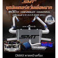 intercooler set dmax iteq (2.5/3.0) 2010