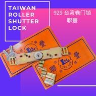 Taiwan Roller Shutter Centre Lockset / 929 台湾卷门锁 聯豐