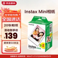 富士（FUJIFILM）拍立得相纸适用于mini7+/7s/8/9/11/12/25/90/link拍立得系列现货 拍立得 mini系列相纸 20张