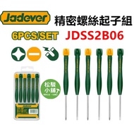 [Songjun Shop] JADEVER 6-Piece Set Precision Screwdriver Set JDSS2B06 Clock Screwdriver Screwdriver 