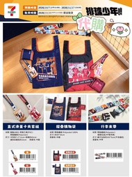 台灣代購 台灣排球少年 卡夾套 摺疊購物袋 行李束口袋