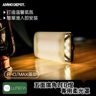 【AMMO DEPOT.】N9 LUMENA PRO/MAX 五面廣角行動電源LED燈專用柔光罩（兩款）