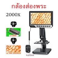กล้อง microscope พร้อมจอ ถูกที่สุด พร้อมโปรโมชั่น มี.ค. 2025 | BigGo ...
