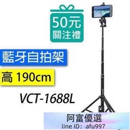 雲騰 加長版 VCT-1688L 超長藍牙偏心自拍桿三腳架 手機自拍架 1688 加長 VCT-1688 1388L