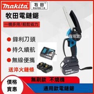 [全網最低] Makita 牧田 電鏈鋸 18v 通用 電鋸 切割機 電動鋸 修剪 電鋸 電動鏈 鏈