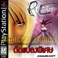 PLAY 1 Parasite EVE 1 Special HACK BP Unlimited Game For PS1 (2 Discs)