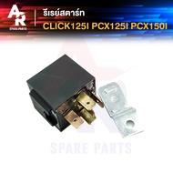 รีเลย์สตาร์ท HONDA - CLICK125I PCX125 PCX150 รุ่นแรก รีเลย์สตาทคลิก125I PCX125 รีเลย์คลิก PCX