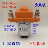 【可開發票】HZJ直流接觸器MZJ-50A 100A 200A 400A大功率繼電器12V 24V 600A
