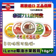 Thailand 711 Store Daigou genuine ilene Fruit Lip Balm Natural Coconut Oil Essence Moisturizing Lip 