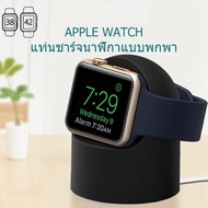 แท่นวางที่ชาร์จแอปเปิ้ลวอชแท่นชาร์จซิลิโคน สําหรับ Apple Watch Charger1 2 3 4 5 6 7 8 iWatch 8 S8 S7