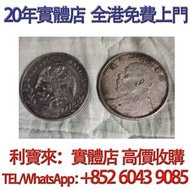 袁大頭銀幣八年 鷹洋 銀元 金幣 硬幣 ，銀幣，大洋，袁世凱，孫小頭，袁大頭，孫中山，中華民國開國紀念幣，舊錢幣，人民幣，古幣，舊港幣 船洋，龍洋，坐洋，鷹洋，站洋，日本龍洋，大清銀幣，宣統三年，宣統
