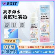 Ready Stock, Rhinitis Spray, Hypertonic Seawater Nasal Spray, Mechanical Brand Children's Sinusitis 