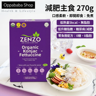 有機蒟蒻河粉 270g 魔芋麵 生酮低碳水無糖 飽腹感強即開即食 純素無麩質火鍋涼拌代餐 素食