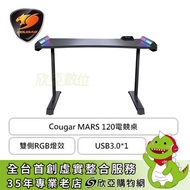 Cougar MARS 120電競桌/雙側RGB燈效/耐重150kg/USB3.0*1